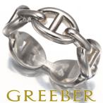 エルメス リング シェーヌダンクル アンシェネ PM 54号 シルバー 925 指輪 BLJ 限界値下げ品