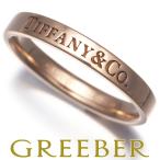 ティファニー リング フラットバンド 10号 K18PG 指輪 BLJ