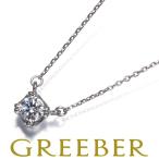 4℃ ネックレス ダイヤ ダイヤモンド 0.203ct 一粒 Pt850 BLJ/GENJ 大幅値下げ品