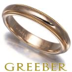 ティファニー リング  ミルグレイン 7.5号 K18PG 指輪 BLJ