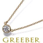 ティファニー ネックレス ダイヤ ダイヤモンド 0.2ct程 バイザヤード K18YG BLJ