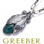 ジョージジェンセン ネックレス カルセドニー ヘリテージ 2008 シルバー 925 BLJ