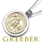 ティファニー ネックレス セントクリストファー コイン シルバー 925 BLJ