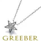 スタージュエリー ネックレス ダイヤ ダイヤモンド 0.02ct スター K18WG BLJ/GENJ