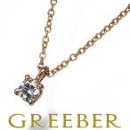 ティファニー ネックレス ダイヤ ダイヤモンド 0.17ct程 ソリティア K18PG BLJ