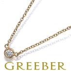 ティファニー ネックレス ダイヤ ダイヤモンド 0.08ct程 バイザヤード K18YG BLJ