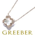 ヴァンドーム ネックレス シェル ダイヤ ダイヤモンド クローバー K18PG BLJ/GENJ