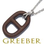 エルメス ネックレス シェーヌダンクル ヴェルカニウム BLJ