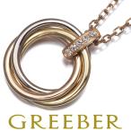 カルティエ トリニティ ネックレス ダイヤ ダイヤモンド スリーカラー K18YG/WG/PG BLJ