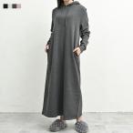 ルームウエア 部屋着 ワンピース 裏起毛 レディース 冬 長袖 タイトフィット パーカー フード付き リブ袖 サイドポケット付き 伸縮性あり ルームウェア