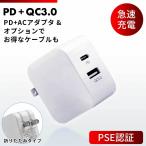 PD充電器 iphone 純正アダプタ 20W Type-C 電源アダプター Lightning ライトニング iphone12 選べるケーブル タイプC USB qc3.0 2M ipad macbook 急速