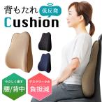 クッション 背もたれ 運転 車 腰枕 腰クッション 腰当て 背当てクッション 長距離運転  低反発 クッション 腰楽 腰痛対策 腰当て 猫背矯正 在宅勤務
