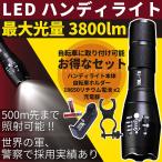 ハンディライト LEDライト 自転車ライト 自転車ホルダー 充電器 電池 2本 セット キャンプ用品 懐中電灯 防災グッズ ポイント消化