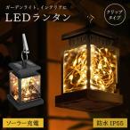 ランタン led ソーラー ソーラーランタン 充電式 LEDランタン