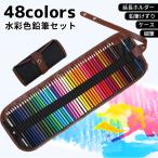 色鉛筆 いろえんぴつ 48色 セット 子供 水彩 塗り絵 色鉛筆ケース