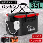 釣り バッカン フィッシングバッグ ショルダー 50cm 35L