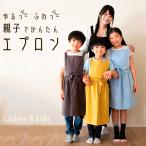 エプロン おしゃれ 大きいサイズ 子供 大人 北欧 かぶるだけ 親子 ペアルック