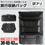 トラベルポーチ 吊り下げ おしゃれ トラベル ポーチ 着替え 衣類ラック 収納 大きい 旅行 出張 圧縮