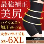 ガードル お腹引き締め 補正下着 ガードルショーツ ロング ハイウエスト