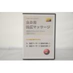  in voice соответствует DVD кейс трещина для всего тела шиацу массаж 2 KEN шиацу . выгода program DVD