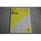  in voice соответствует zen Lynn электронный карты жилых районов teji Town Tokyo Metropolitan area Arakawa-ku 2007 год 6 месяц версия 