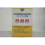  in voice соответствует aruk японский язык образование способность сертификация экзамен Power Up Special .DVD4 листов CD-ROM1 листов текст 1 шт. 