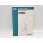  загрязнения * вписывание есть б/у Kawaijuku KALS 2016 год медицина часть .. сборник входить меры курс реальный битва серии медицина английский язык 