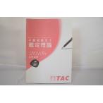  in voice соответствует 2018 TAC оценщик недвижимости оценка теория высокий класс текст ( теория документ )