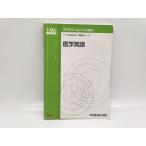  загрязнения * царапина * вписывание есть б/у Kawaijuku KALS 2013 год медицина часть .. сборник входить меры курс реальный битва серии медицина английский язык 