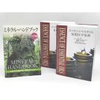  б/у NH&amp;S эфирное масло семейная медицина лексика ×2 шт. минерал рука книжка введение сборник ×1 шт. do tera doTERRA