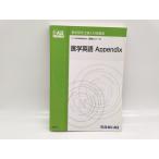  загрязнения есть б/у Kawaijuku KALS 2013 год медицина часть .. сборник входить меры курс реальный битва серии медицина английский язык Appendix