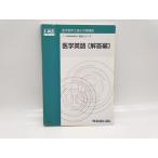  загрязнения есть б/у Kawaijuku KALS 2016 год медицина часть .. сборник входить меры курс готовый серии медицина английский язык [ ответ сборник ]