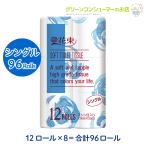 ショッピングトイレットペーパー シングル トイレットペーパー 花束 シングル 55m 再生紙 96ロール入り 無香料 エンボス 白 スタンダード トイレットロール まとめ買い 備蓄 丸富製紙 1273