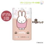 新商品 miffy ミッフィー トイレットペーパー パルプ ダブル スイーツの香り トイレットロール 柄 キャラクター 96ロール まとめ買い 丸富製紙 3361