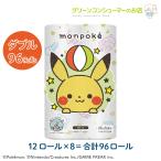 トイレットペーパー モンポケ ダブル パルプ 96ロール(12ロール×8パック)  プリント 柄 香りつき monpoke ポケモン ギフト まとめ買い 丸富製紙 3193