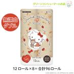 トイレットペーパー サンリオキャラクターズ ナチュラル ダブル 無漂白 無香料 96ロール キャラクター キティちゃん 柄 未晒し 丸富製紙 3308