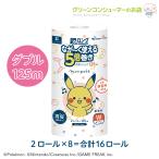 ショッピングトイレットペーパー モンポケ トイレットペーパー 超ロング なが〜く使える 5倍巻き ダブル 芯なし パルプ 125m 16ロール  monpoke ポケモン 無香料 柄 丸富製紙 3301