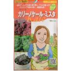 ケール種　　カリーノケール・ミスタ　トキタ種苗のゲストイタリアシリーズのケール種です。