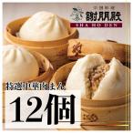 肉まん 冷凍 お得な 12個 セット 中�