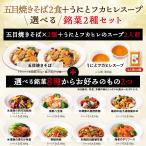 五目焼きそば2食分 + うにとフカヒ�
