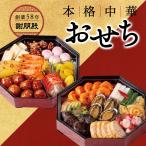 早割 2026 中華おせち 謝朋殿 公式 八角二段重 3〜4人前 生 チルド 冷蔵 あわび 有頭海老 広東風チャーシュー 美味しい オードブル 縁起の良い中華食材たっぷり