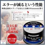 ブルーレイディスク 録画用 50GB 4倍速 50枚 日本製 スピンドル パナソニック