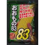 とうもろこし種　おおもの83　2000粒　ナント交配