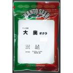 オクラ 大奥 2000粒 ナント種苗