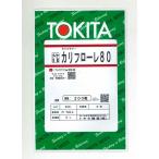 イタリア野菜 カリフローレ80 200粒 トキタ種苗(株)