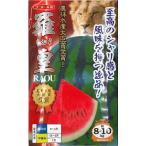 スイカ 羅皇(らおう) 200粒 ナント種苗