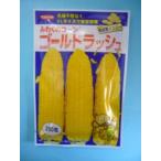 とうもろこし　ゴールドラッシュ　200粒　サカタ交配