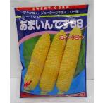 とうもろこし あまいんです88 2000粒 渡辺農事