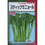 ブロッコリー スティックセニョール 10ml (株)サカタのタネ