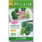  брокколи зеленый коралл 0.5ml ( АО ) Yamato сельское хозяйство .